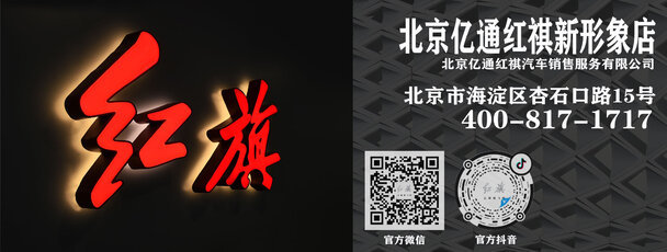 探访北京亿通红祺新形象店 打造全场景贴心出行服务
