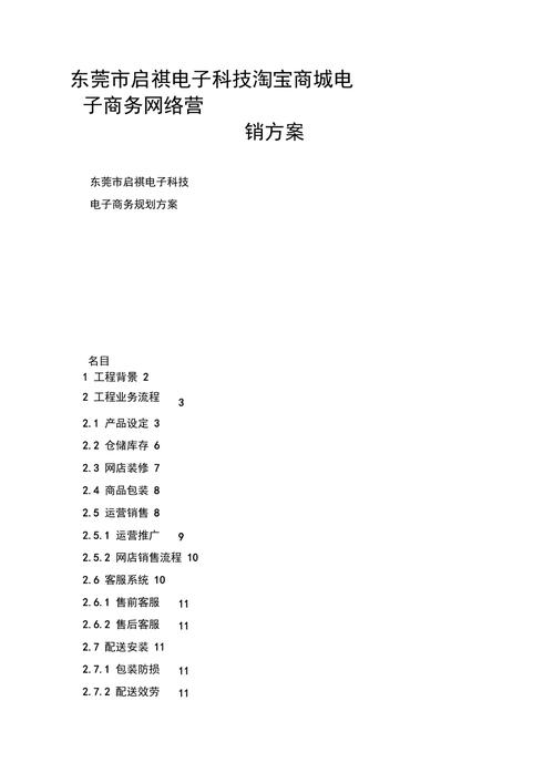 淘宝网络营销推广方案模板下载_淘宝怎么做推广宣传呢(2025年02月测评)