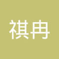 上海祺冉网络科技