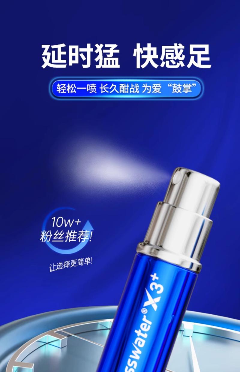 &nbsp;延长时间喷雾
