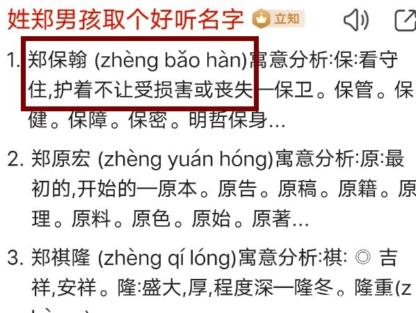 郑爽对张翰示好,给儿子起名暗示对前任的爱?最后一字暗藏深意