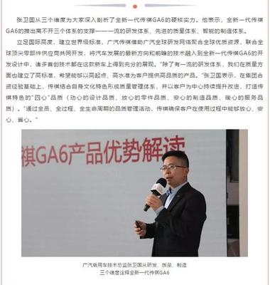 新一代传祺GA6车主讲述"祺遇"故事